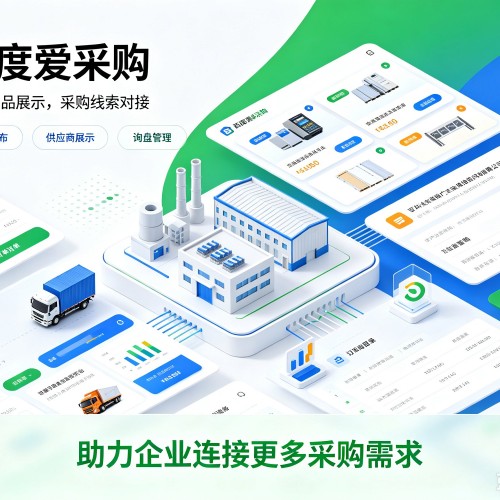 梅江百度爱采购